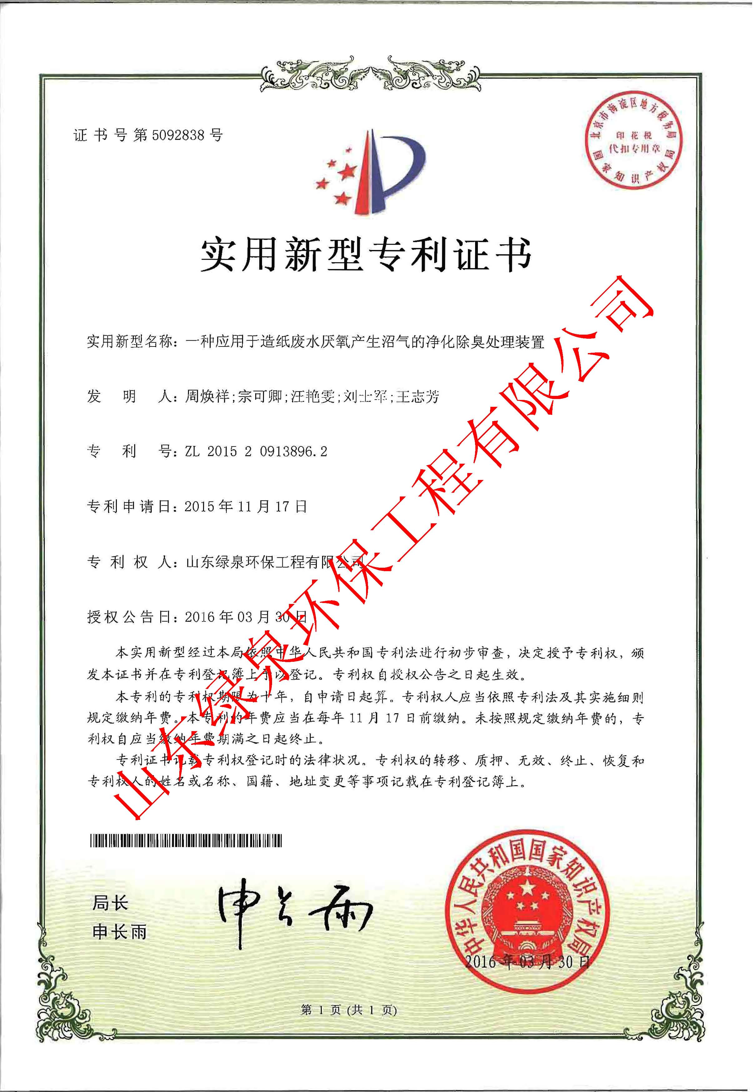 喜報(bào)！我司又一項(xiàng)專利獲國家知識(shí)產(chǎn)權(quán)局受權(quán)！