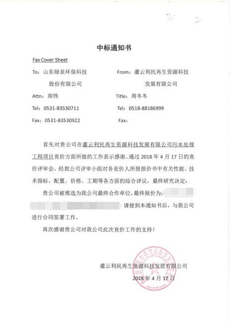 恭賀我司利民紙業(yè)項目順利簽約！