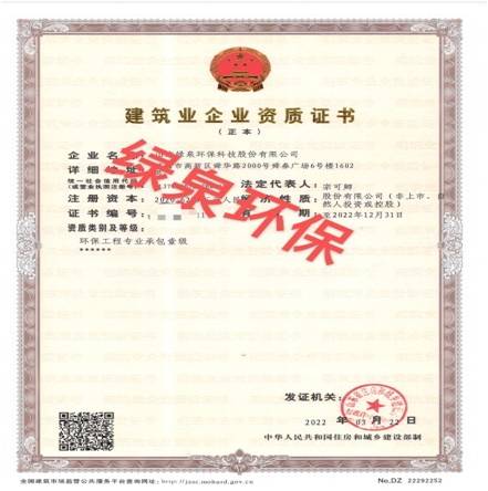 喜訊：熱烈祝賀公司取得環(huán)保工程承包壹級資質，進入“雙甲級”時代
